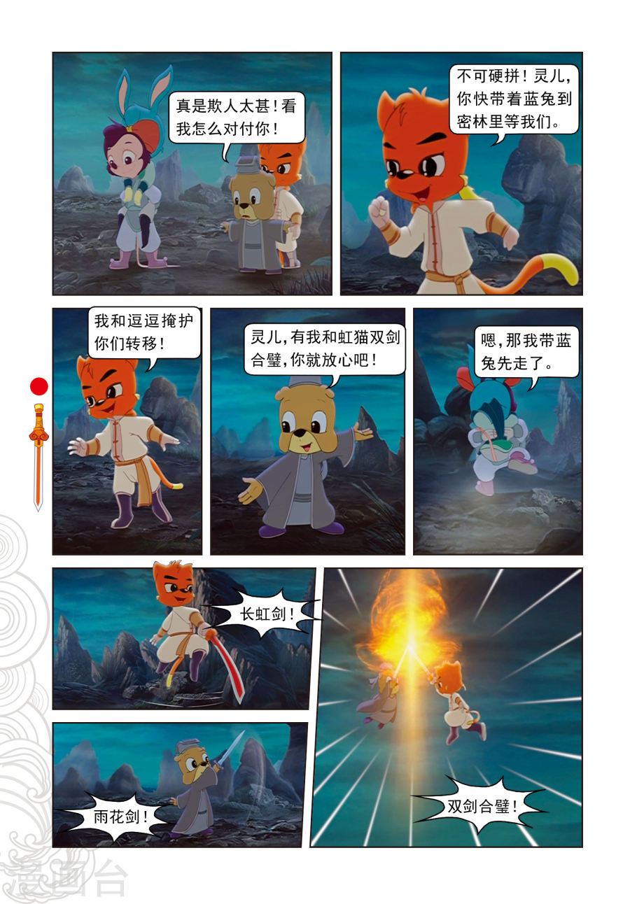 第16话柳暗花明-虹猫仗剑走天涯-虹猫蓝兔（第3张）